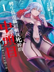 异次元漫画 灰烬纪元的第零次穿越 封面