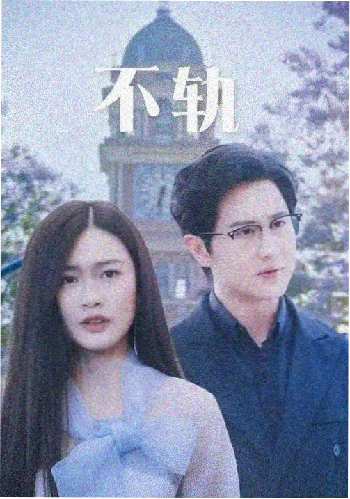异次元漫画 双面观测者手记 封面